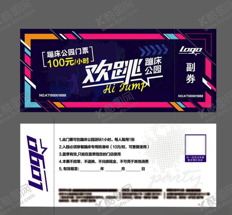门票设计蹦床公园电影入场券