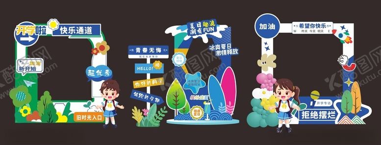 编号：35266309260134336171【酷图网】源文件下载-卡通风格儿童摄影道具框