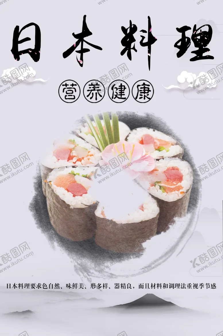 编号：48601901290124325210【酷图网】源文件下载-日本料理