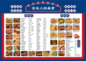 菜单烧烤点谱美食