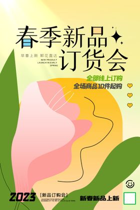 时尚春季新品宣传海报