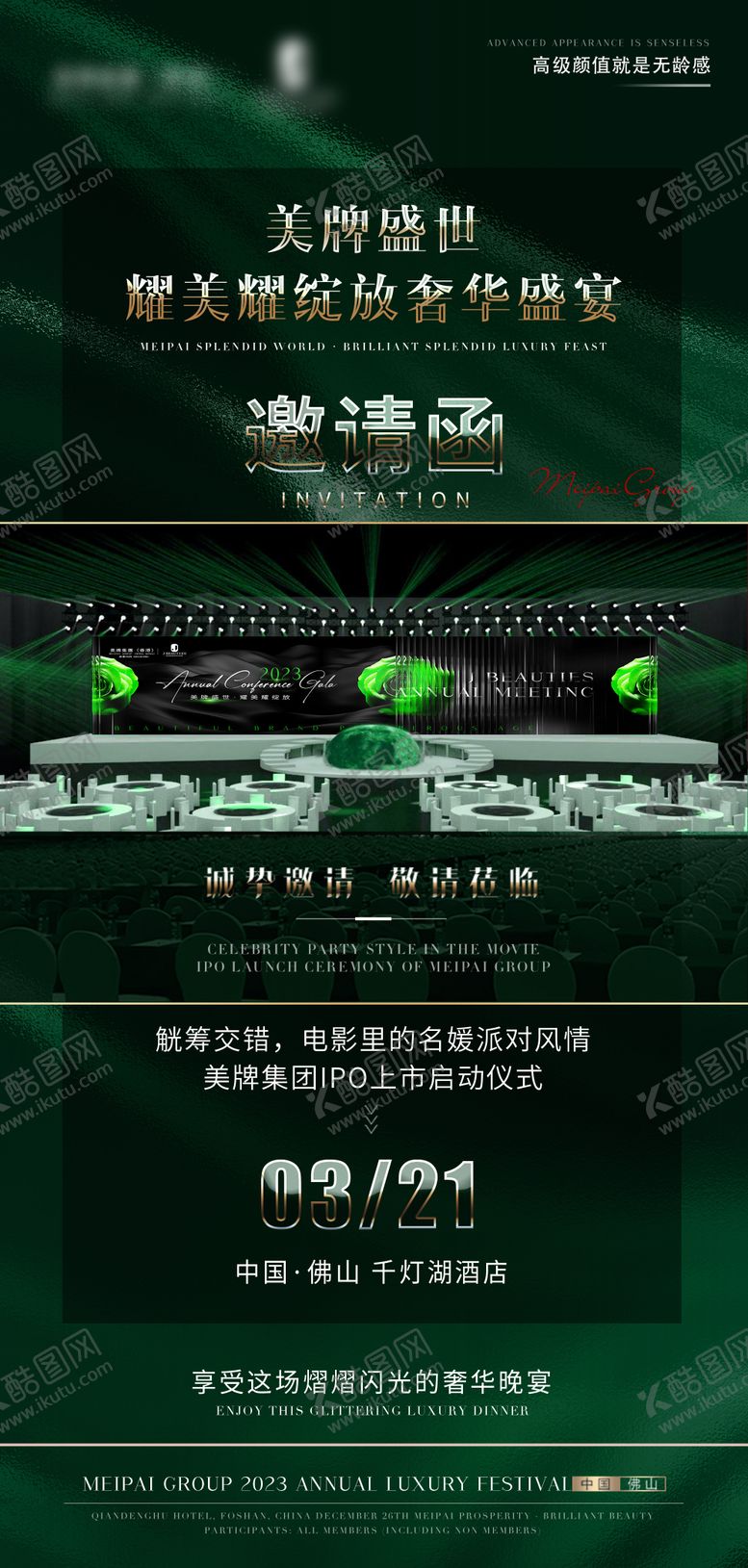 编号：50737410100510136924【酷图网】源文件下载-耀美耀绽放奢华盛宴