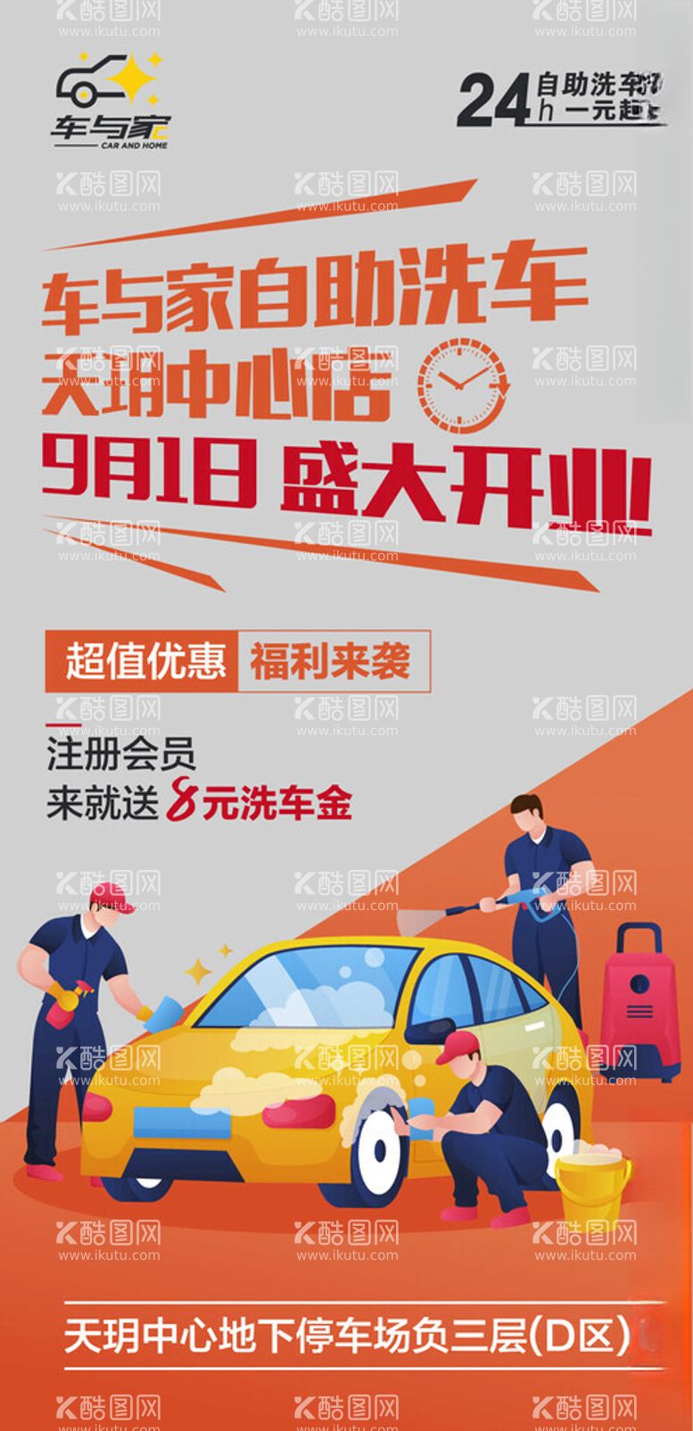 编号：91093502210927216425【酷图网】源文件下载-洗车