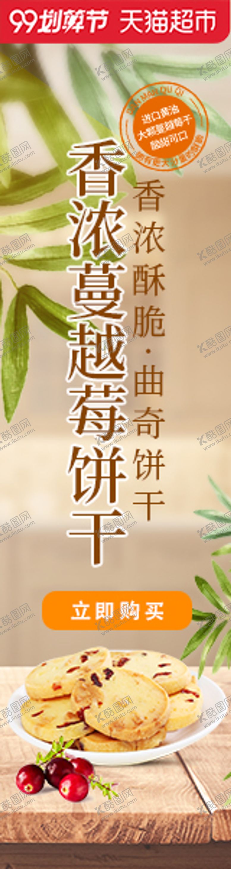 编号：12342604161045115139【酷图网】源文件下载-饼干