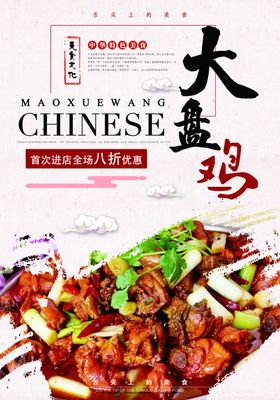 大盘鸡