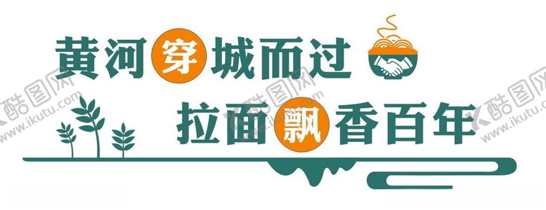 编号：22727802070254111489【酷图网】源文件下载-面馆背景墙