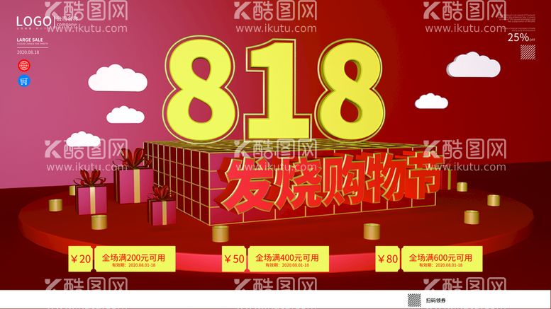 编号：86157410012018494032【酷图网】源文件下载-818促销节