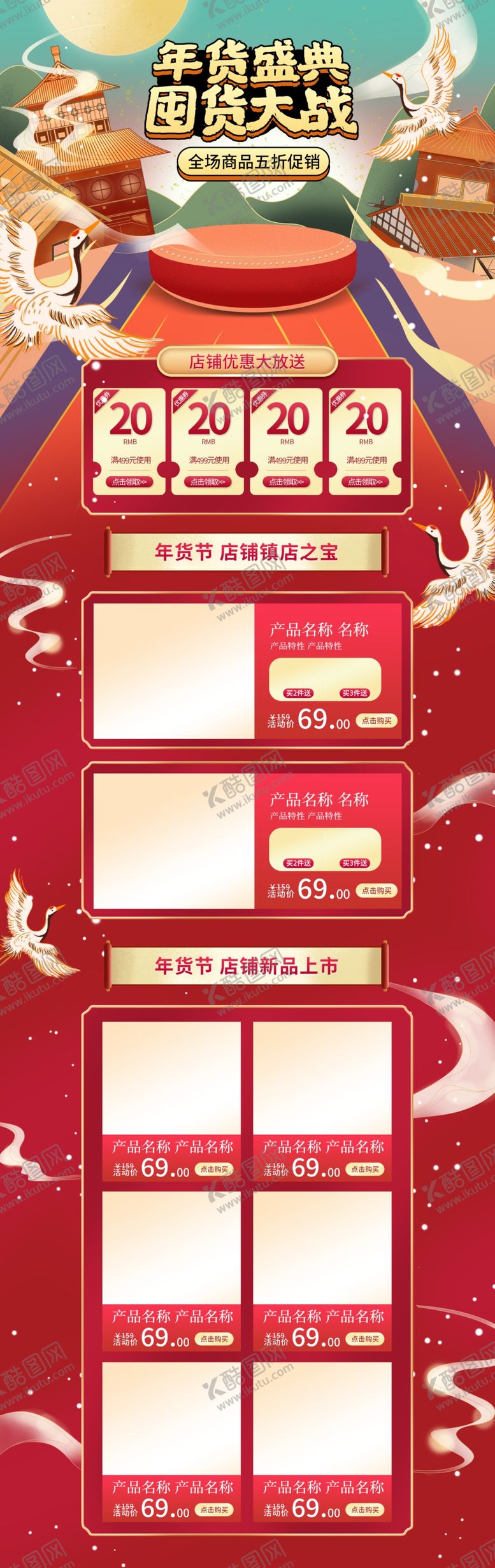 编号：85129910281014344356【酷图网】源文件下载-整套电商年货节首页