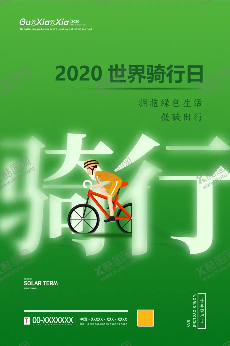 编号：58670106161622465024【酷图网】源文件下载-骑行海报