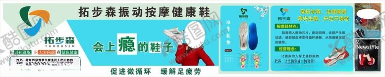 编号：13616512012301493851【酷图网】源文件下载-拓步森店内广告