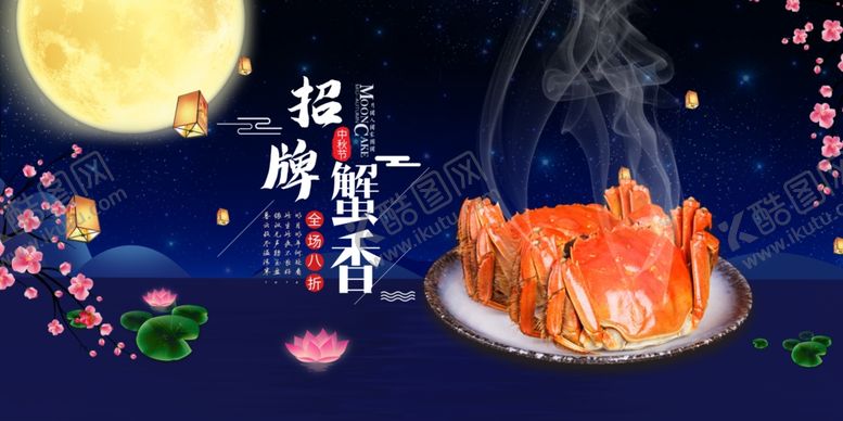 编号：21122907122316371061【酷图网】源文件下载-大闸蟹