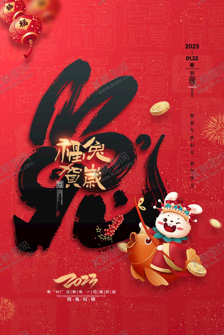 编号：03695209191534531894【酷图网】源文件下载-兔字兔年海报 春节
