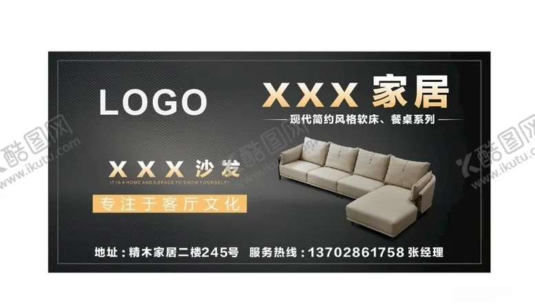 编号：70337509121932398606【酷图网】源文件下载-家具广告