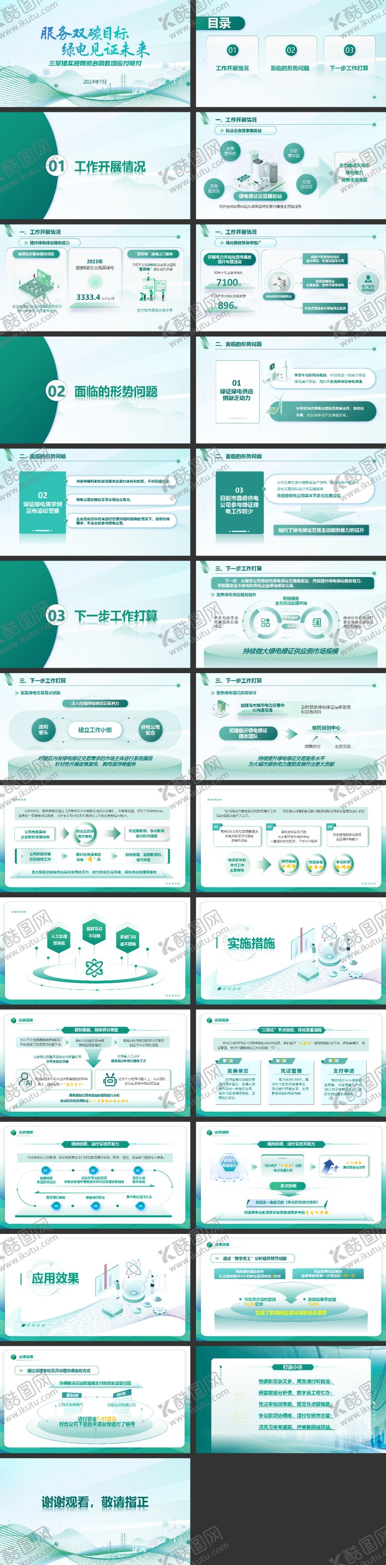 编号：21003606260909231989【酷图网】源文件下载-图标设计企业介绍PPT
