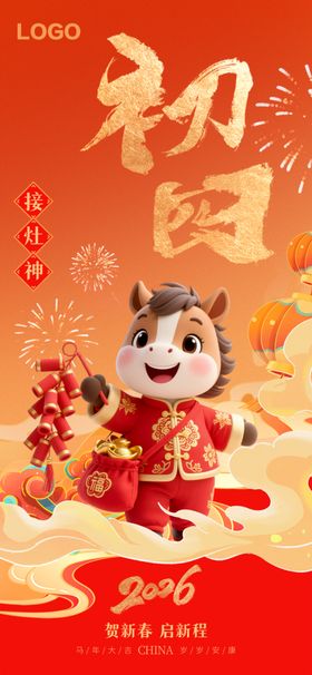 虎年新春喜庆插画