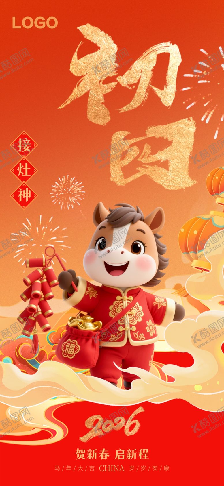 编号：87307004060258213185【酷图网】源文件下载-虎年新春喜庆插画