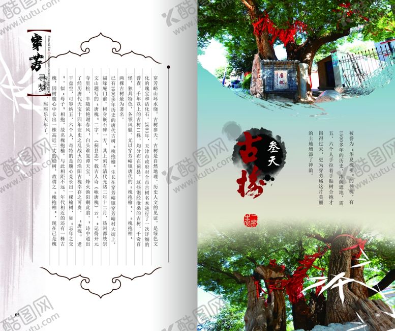 编号：51443809240449427550【酷图网】源文件下载-旅游海报