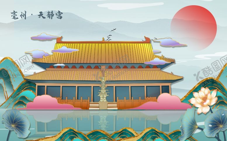 编号：67799912160653479380【酷图网】源文件下载-亳州天静宫 地标文化墙