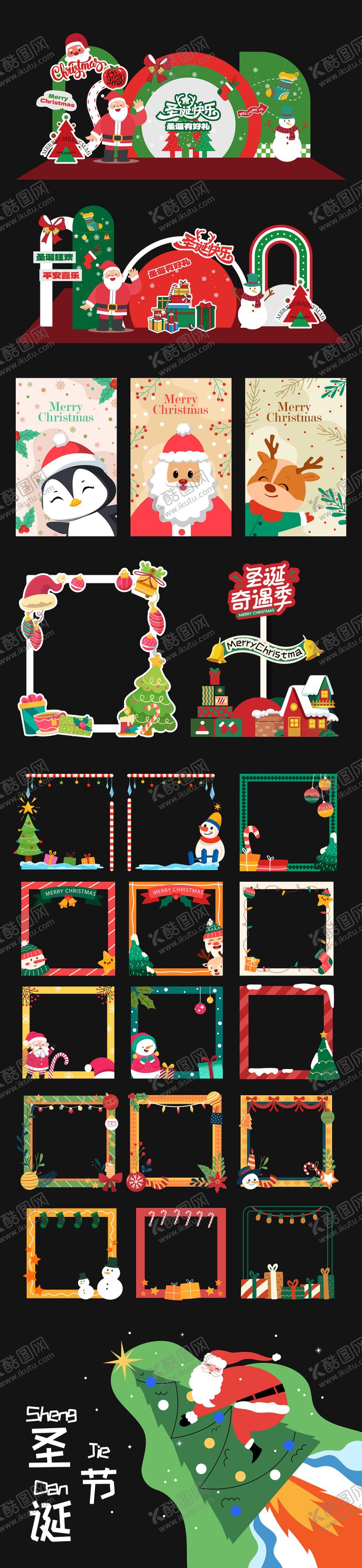 编号：75530311160211258459【酷图网】源文件下载-圣诞节美陈装置打卡框物料