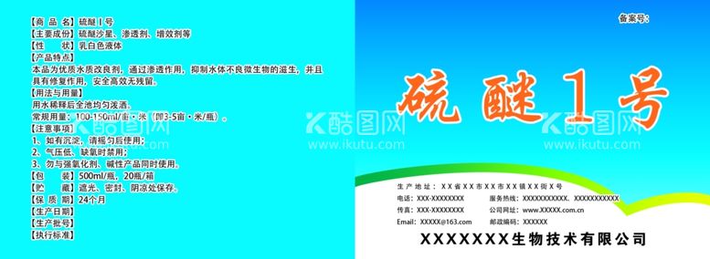 编号：44096311300353062957【酷图网】源文件下载-农药贴纸