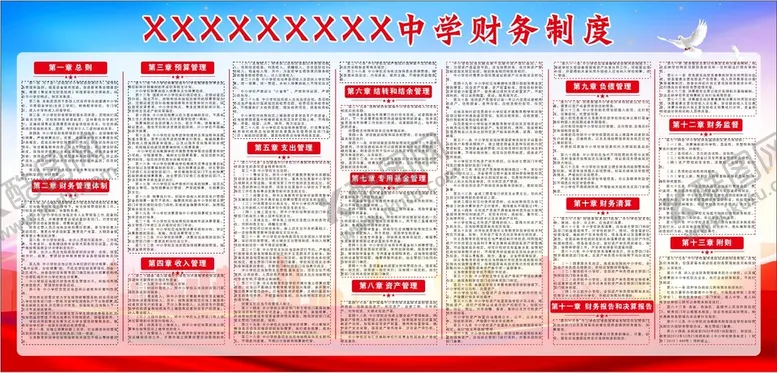 编号：09156809142207093708【酷图网】源文件下载-学校财务制度