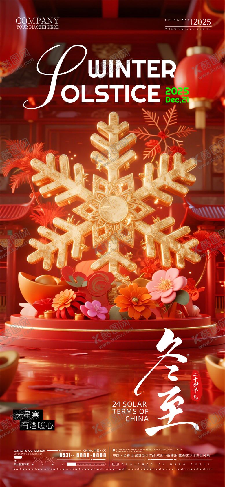 编号：86321412200040114559【酷图网】源文件下载-酒吧夜店ktv冬至节气海报