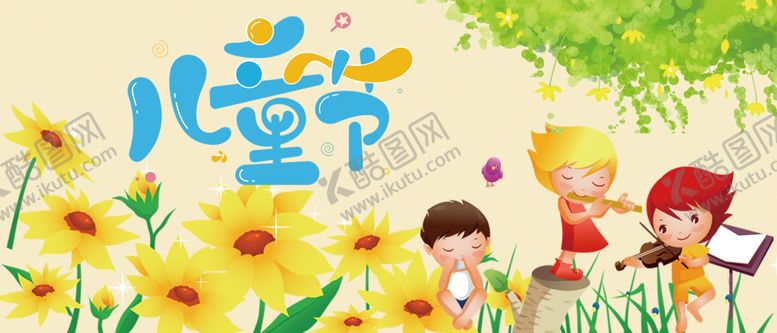编号：76102410090402316924【酷图网】源文件下载-儿童节促销海报