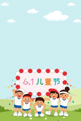 61儿童节舞台传单文艺汇演