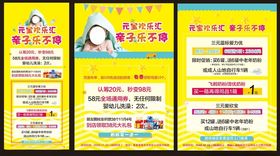 母婴店海报宣传
