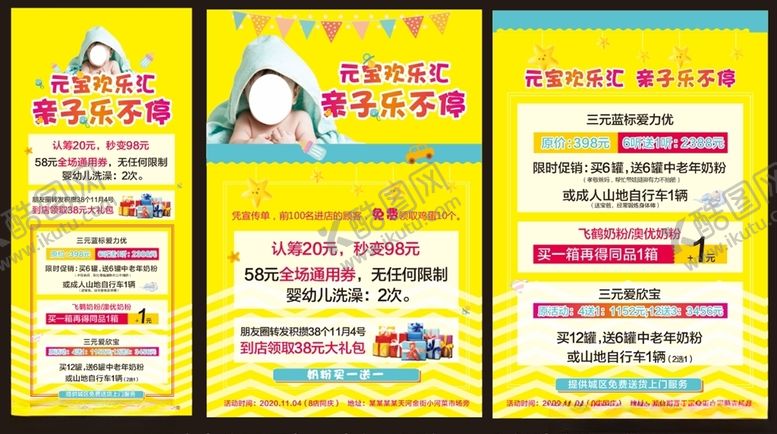 编号：96130905030030431924【酷图网】源文件下载-母婴店海报宣传
