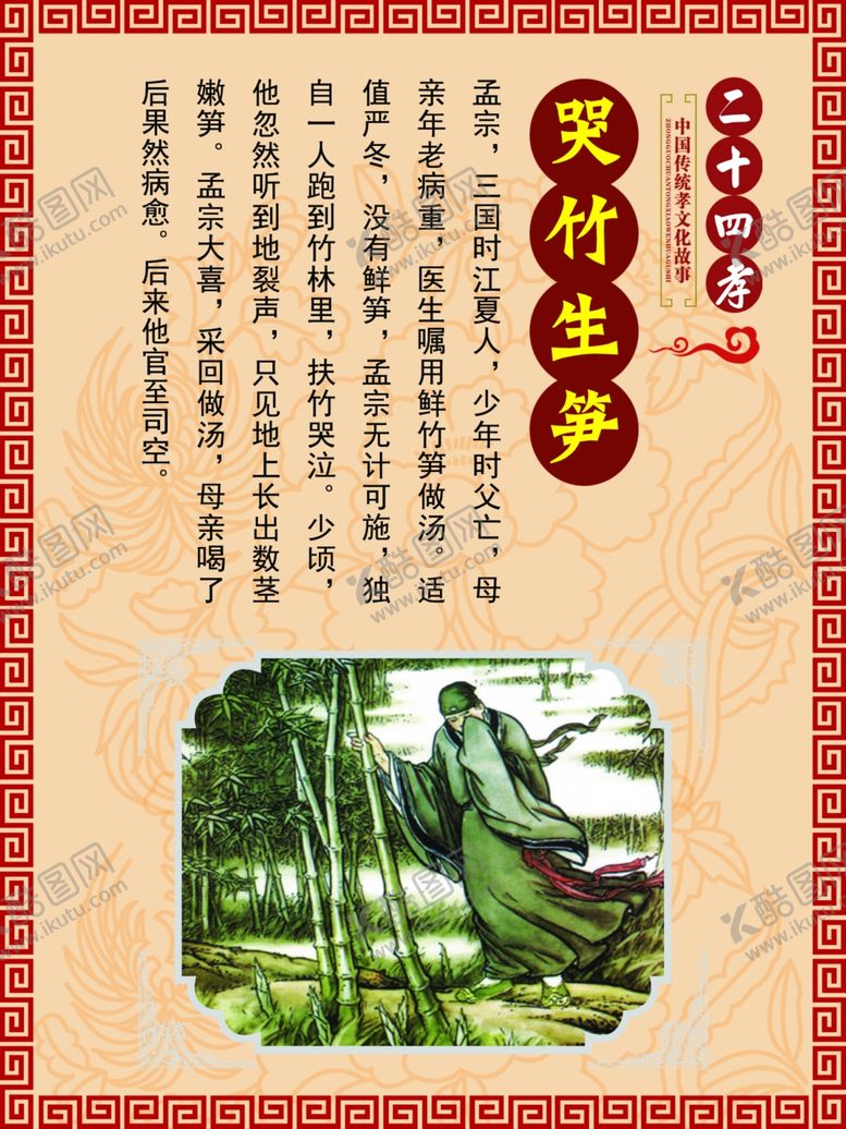 编号：82928810100158048616【酷图网】源文件下载-24孝图