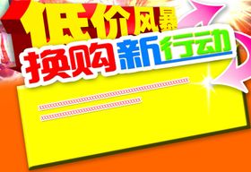 换购吊牌