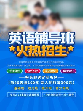 英语辅导班