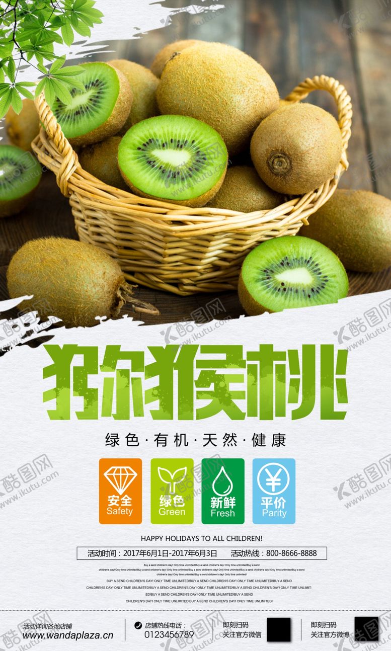 编号：47256309262254466153【酷图网】源文件下载-时尚大气水果海报设计