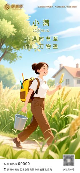 小满插画海报