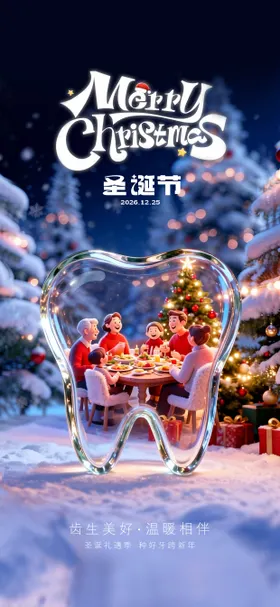 圣诞节口腔系列海报