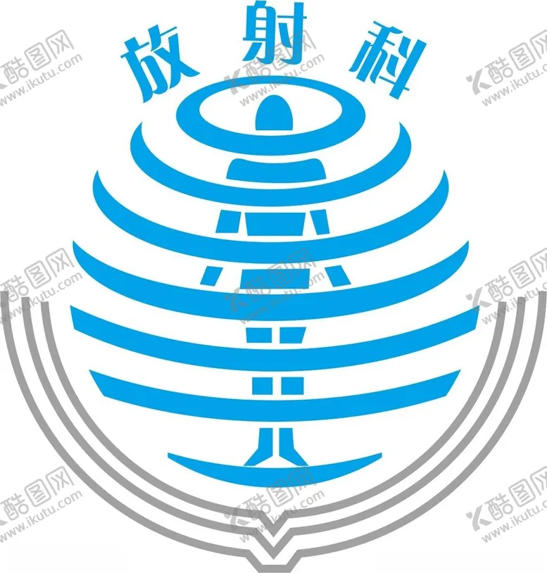 编号：97274902060348051067【酷图网】源文件下载-放射科标识