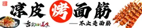 烤面筋美食海报广告