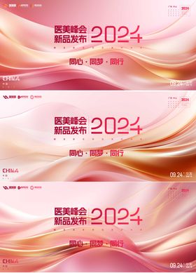 新品发布会展板