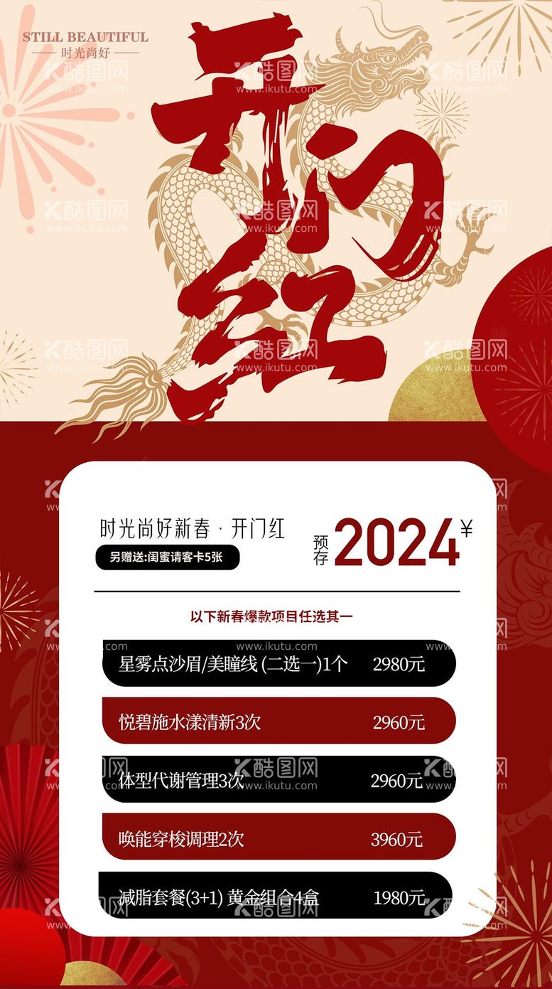 编号：20555811271846008163【酷图网】源文件下载-开门红项目促销海报