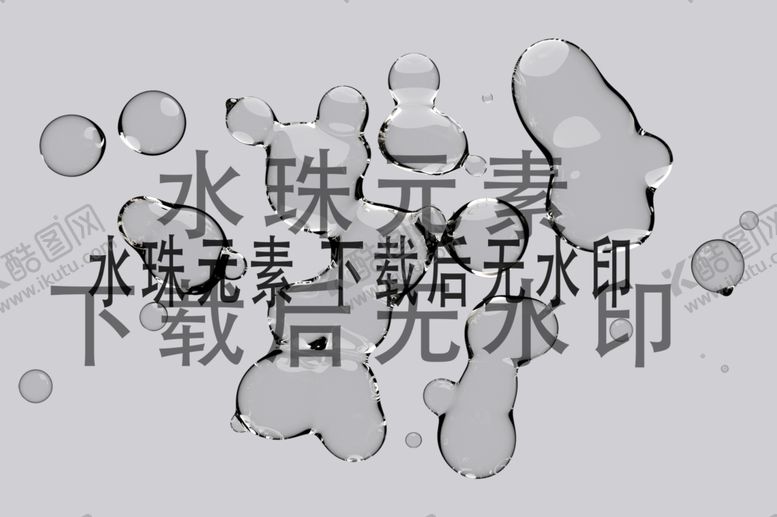 编号：57801512111444563731【酷图网】源文件下载-水滴