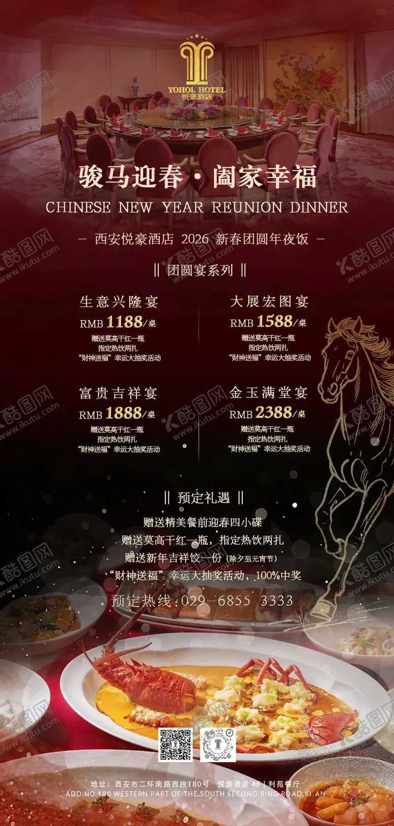 编号：68585612151952347424【酷图网】源文件下载-酒店年夜饭