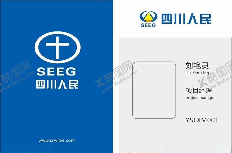 编号：96247705120447582591【酷图网】源文件下载-工作证