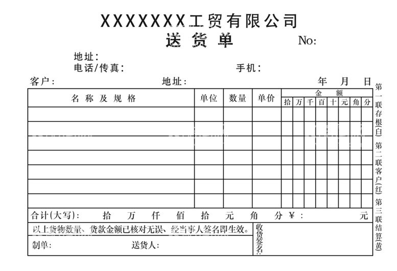 编号：34622312190936361374【酷图网】源文件下载-送货单