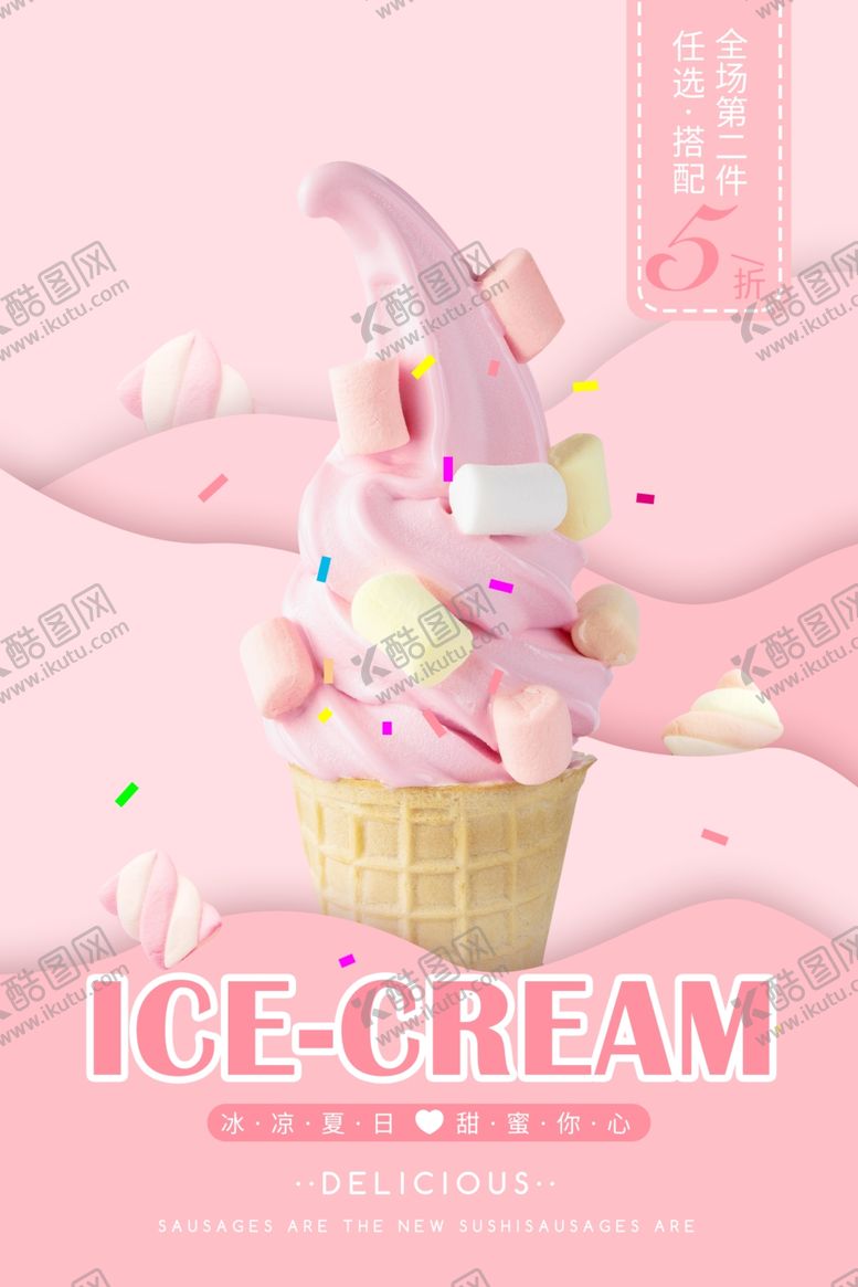 编号：92802909261645342693【酷图网】源文件下载-冰淇淋
