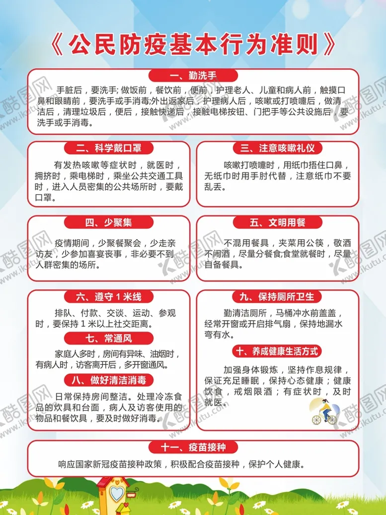 编号：13720901310324188923【酷图网】源文件下载-基本行为准则