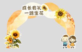 幼儿园秋季开学向日葵美陈