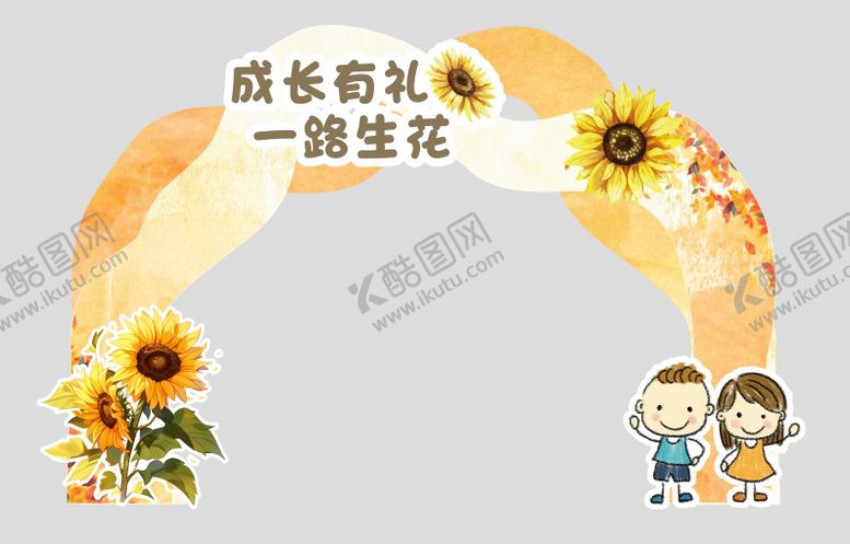 编号：31311010220501185862【酷图网】源文件下载-幼儿园秋季开学向日葵美陈