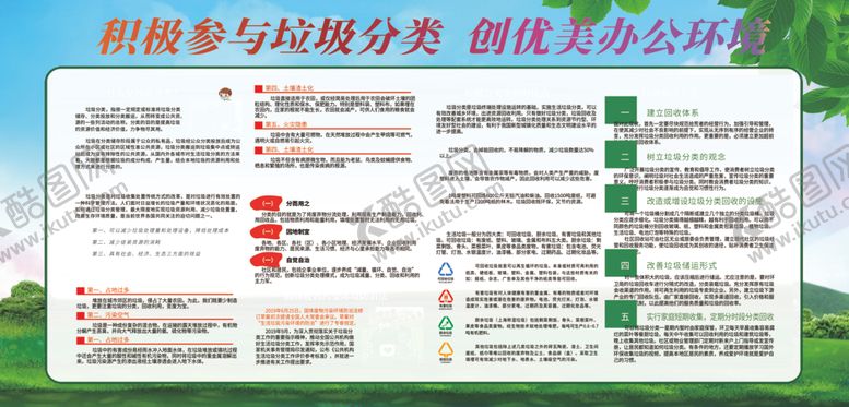 编号：17571504242056342395【酷图网】源文件下载-垃圾分类