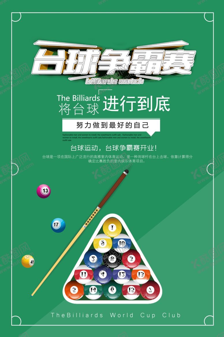 编号：64972601261327001708【酷图网】源文件下载-台球桌球